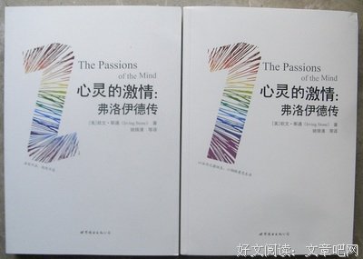弗洛伊德传读后感精选