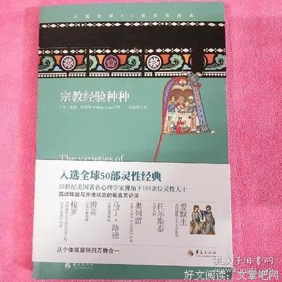 《宗教经验种种》读后感精选