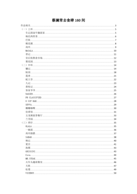 《蔡澜常去食肆160间》读后感摘抄