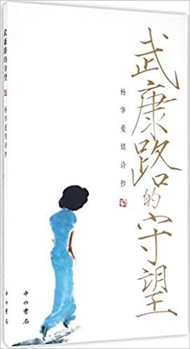 《上海武康路》读后感摘抄