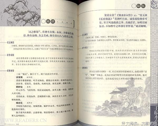 《王國維《人間詞》《人間詞話》手稿》读后感精选