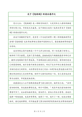 《鬼妈妈》读后感精选