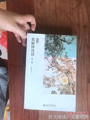 莫砺锋诗话读后感1000字