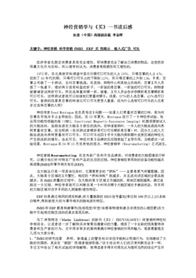 复杂思想:自觉的科学读后感锦集