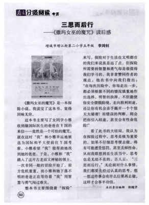 《智慧与魔咒》读后感精选