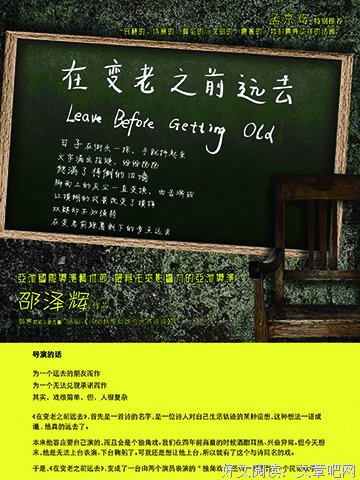 《在变老之前远去》读后感摘抄