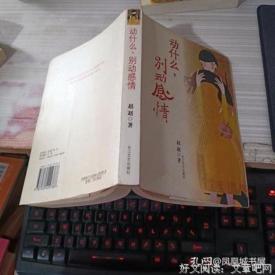 《动什么别动感情》读后感1000字
