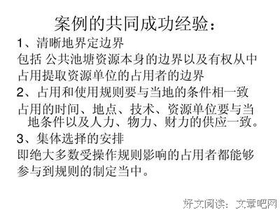 《公共事物的治理之道》读后感100字
