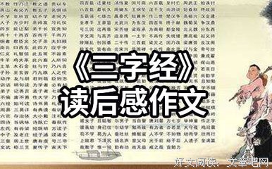 《千字文》读后感精选