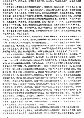胡适传经典读后感有感