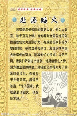 有关赴汤蹈火的美句摘抄