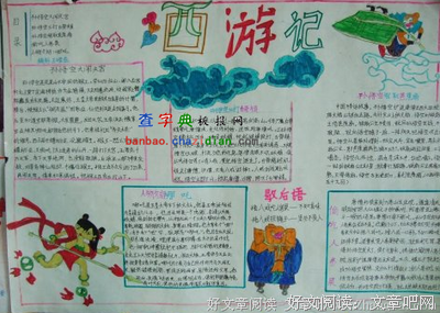 2066年之西行漫记读后感100字