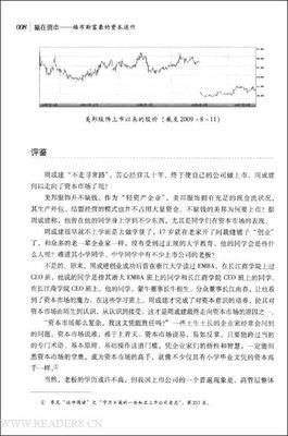 《中国资本运营经典案例》经典读后感有感