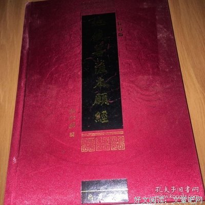 《地藏菩萨本愿经》读后感1000字