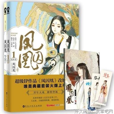 《凤囚凰》名句欣赏
