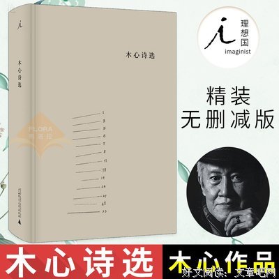 木心诗集