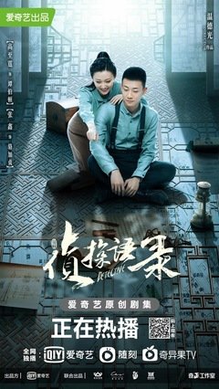 《侦探语录》好看吗？经典观后感锦集