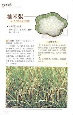 《家常养生粥：视频版》读后感精选
