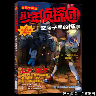 《少年侦探团 空房子里的怪事》的读后感大全