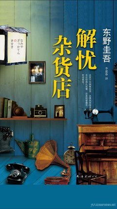 《解忧杂货店》读后感精选