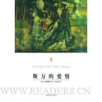 斯万的一次爱情读后感锦集