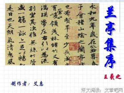 《晋王羲之兰亭序帖》读后感摘抄