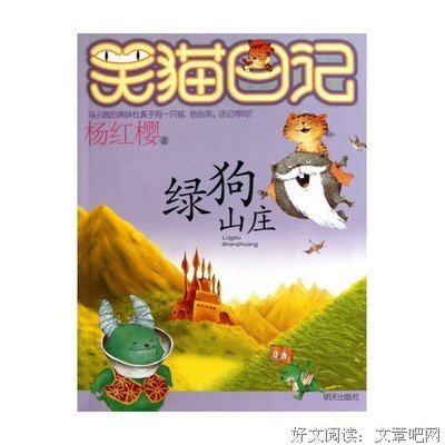 博尼塔山庄的读后感大全