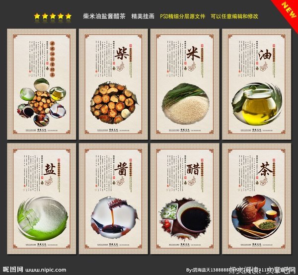 柴米油盐酱醋茶的名句_关于柴米油盐酱醋茶的名句