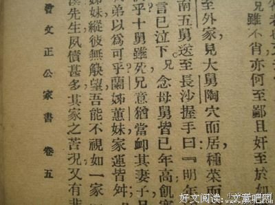 《曾国藩》读后感锦集
