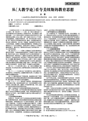 大教学论经典读后感有感