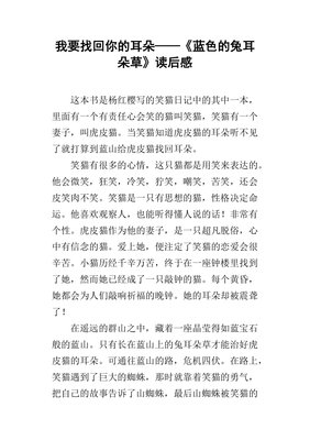 《蓝山》读后感锦集