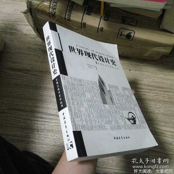 世界现代设计史读后感100字
