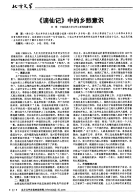 《謫仙記》读后感精选