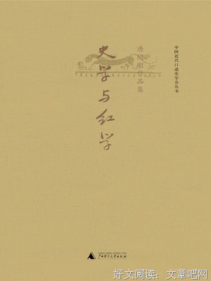史学与红学的读后感大全