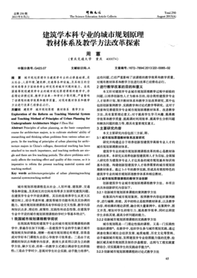 《建筑学教程：设计原理》经典读后感有感