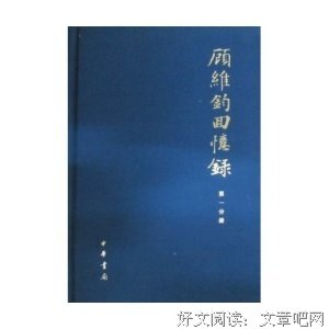 顾维钧回忆录(第一分册)的读后感大全