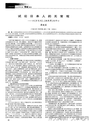 《方丈记 徒然草》读后感100字