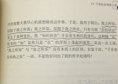 《知鱼之乐》读后感1000字