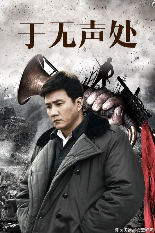 《于无声处》影评100字