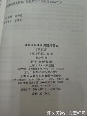 《理解国际冲突》读后感100字