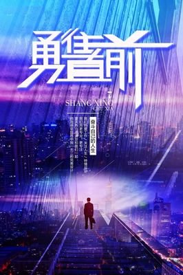 坚强、、、的句子