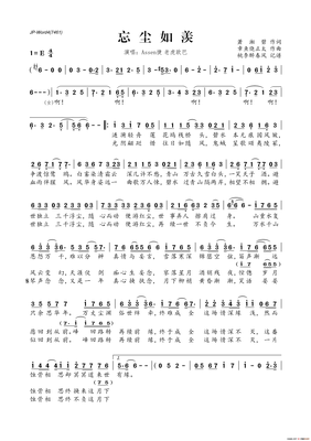 忘尘句子