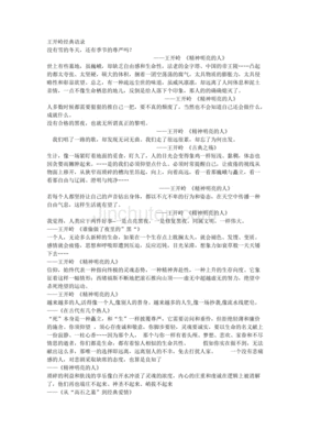 最经典的谢开岭经典句子