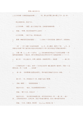 最经典的《童牌保镖》经典对白