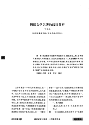 《林冲》观后感摘抄