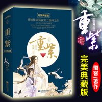 《重紫》的读后感大全