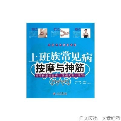 小动作大健康 付国兵教你轻松养生的读后感大全