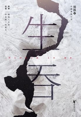 《仙症》的读后感大全