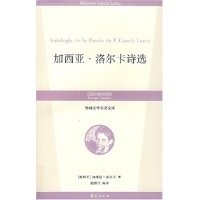 加西亚·洛尔卡诗选读后感锦集