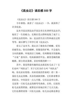 荒山之恋读后感100字
